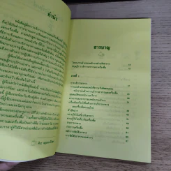 คู่มือการบริการอาหารและเครื่องดื่ม - ศิวะ วสุนธราภิวัฒก์ รูปที่ 7