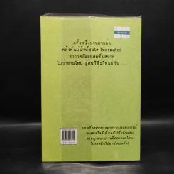ฅนขี้เล่า ภาค 2 - สุเมธ แสงนิ่มนวล รูปที่ 2