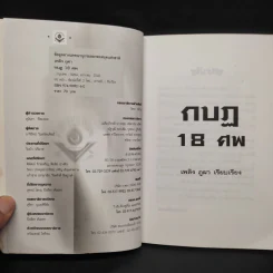 กบฏ 18 ศพ - เพลิง ภูผา รูปที่ 5