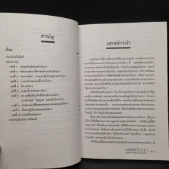 อาณาจักรลับอินคา แผ่นดินแห่งเลือดและทองคำ - บรรยง บุญฤทธิ์ รูปที่ 6