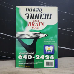 เวลา...ของกู อ่านก่อนหมดเวลาของคุณ รูปที่ 5
