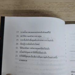 เวลา...ของกู อ่านก่อนหมดเวลาของคุณ รูปที่ 8