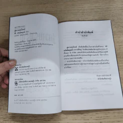 สู่ความรุ่งโรจน์ - ศิริ ทรัพย์สมบูรณ์ รูปที่ 6