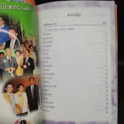 10th Anniversary Celebrations Twinning sister clubs Lions Club of Bangkok Chomthong รูปที่ 6