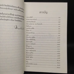 เพื่อนนอน - คึกฤทธิ์ ปราโมช รูปที่ 6