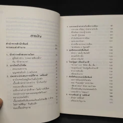 คนข่าวเล่าตำนาน - ไกรวัลย์ ชูจิตต์ รูปที่ 6