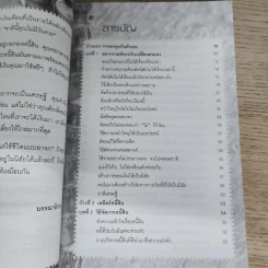 ไม่เก่งก็รวยได้ - พงษกรณ์ พรไพศาล รูปที่ 6