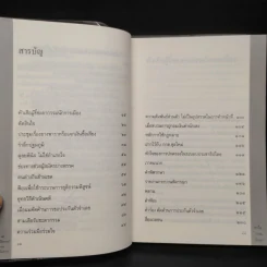 คดีประวัติศาสตร์ 99 วันอันตราย ทำไม กกต.ติดคุก - ถาวร เสนเนียม รูปที่ 6