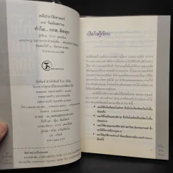 คดีประวัติศาสตร์ 99 วันอันตราย ทำไม กกต.ติดคุก - ถาวร เสนเนียม รูปที่ 5
