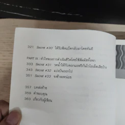 เชื่อซิกเซ้นส์ของคุณ : Trust Your Vibes - Sonia Choquette (โซเนีย โชเคว็ต) รูปที่ 8