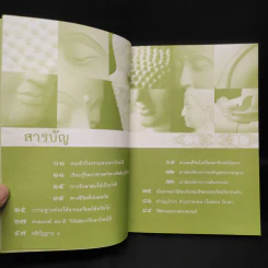 ธรรมโอสถ รูปที่ 6