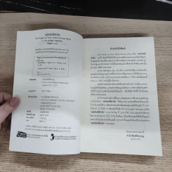 พลังจิตใต้สำนึก ฉบับปรับปรุง ทศยุทธ - Joseph Murphy (โจเซฟ เมอร์ฟีย์), Ph.D., Ian McMahan (เอียน แมคมาห์น), Ph.D. รูปที่ 5