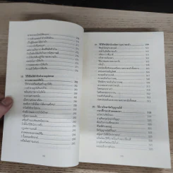 พลังจิตใต้สำนึก ฉบับปรับปรุง ทศยุทธ - Joseph Murphy (โจเซฟ เมอร์ฟีย์), Ph.D., Ian McMahan (เอียน แมคมาห์น), Ph.D. รูปที่ 10