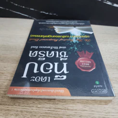 เดอะ ท็อป ซีเคร็ต ออฟ รีซิปโพรคอล ดีดส์ (สุดยอดความลับของกฎแห่งกรรม) - ปัญญาวุโธ รูปที่ 4