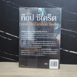 เดอะ ท็อป ซีเคร็ต ออฟ รีซิปโพรคอล ดีดส์ (สุดยอดความลับของกฎแห่งกรรม) - ปัญญาวุโธ รูปที่ 5