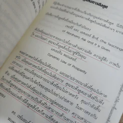 ดึงดูดเวทมนตร์ยุคใหม่แห่งความสำเร็จ - Michael J. Losier รูปที่ 9