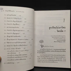 สอนลูกให้เป็นคนเก่ง - ดร.นวลศิริ เปาโรหิตย์ รูปที่ 7