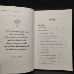 สอนลูกให้เป็นคนเก่ง - ดร.นวลศิริ เปาโรหิตย์ รูปที่ 6