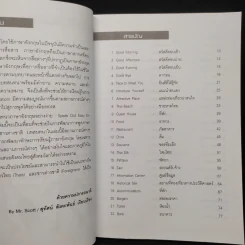 เก่งพูดบทสนทนาภาษาอังกฤษอย่างง่าย - Mr.Scott รูปที่ 6
