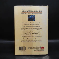 วิธีง่ายๆ ฝึกเด็กให้ฉลาดและเก่ง ก่อนวัย 3 ขวบ ด้วยตัวคุณเอง รูปที่ 2