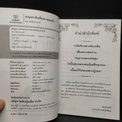 เบญจภาคี เครื่องรางของขลัง - คม พยัฆคเวทย์ รูปที่ 4