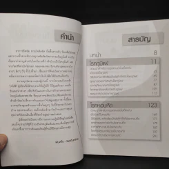 บำบัดโรคภูมิแพ้และหอบหืด เพื่อสุขภาพดีตลอดไป - พิมพ์ใจ กันต์ดินทร์ทร รูปที่ 6