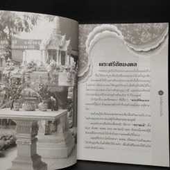 สิ่งศักดิ์สิทธิ์ประจำบ้านเรือน - ศานะ รูปที่ 7