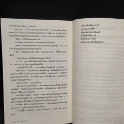 จ้าวพสุธา - เจเนต เดลีย์ รูปที่ 7