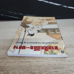 กามศิลป์อิน-หยาง มรรคาแห่งความสุขและอายุวัฒนะ - เหลียง เต๋อหัว รูปที่ 4