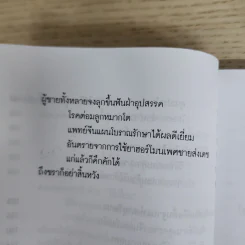 กามศิลป์อิน-หยาง มรรคาแห่งความสุขและอายุวัฒนะ - เหลียง เต๋อหัว รูปที่ 8