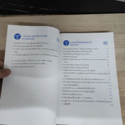 มะเร็งหายด้วยอาหาร - Takaho Watayo รูปที่ 9