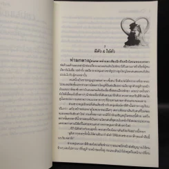 กรงรักซ่อนเสน่หา - แก้วจอมขวัญ รูปที่ 7