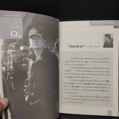 วางปืนใช้ปาก ยุทธการเพื่อสันติวิธี - พล.ต.ต.วิชัย สังข์ประไพ รูปที่ 7