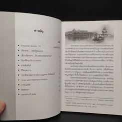 ในความทรงจำ 6 รอบ - ศาสตราจารย์ ดร.บุญธรรม จิตต์อนันต์ รูปที่ 5