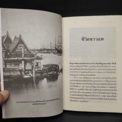 วันก่อนคืนเก่า - ส.พลายน้อย รูปที่ 7