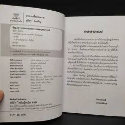อาหารเพื่อความงาม - สุมิตรา ยิ่งเจริญ รูปที่ 5