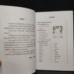 อาหารเพื่อความงาม - สุมิตรา ยิ่งเจริญ รูปที่ 6