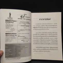 อภินิหาร 49 พระคาถา ของขลัง คาถา คุณไสยเขมร - พ่อปู่ไทรทอง รูปที่ 5