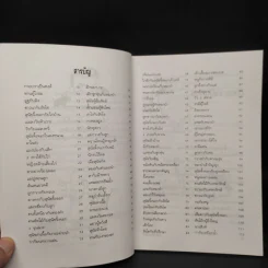 100 นิทานอีสป ฉบับคติเตือนใจ - พ.ศรีสมิต รูปที่ 6