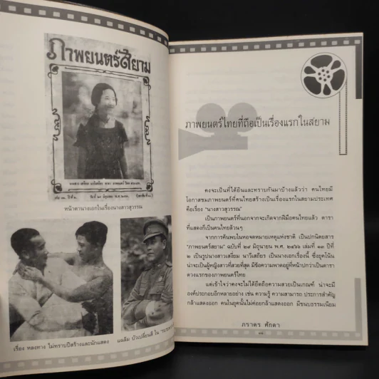 เปิดม่านคนดังหลังวัง - ภราดร ศักดา รูปที่ 7