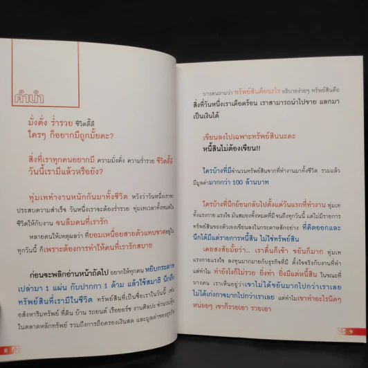 เปลี่ยนเบอร์มือถือเปลี่ยนชีวิต ตอน ความมั่งคั่ง - ดร.นันทนาปวีณ์ สาระคุณมนตรี รูปที่ 7