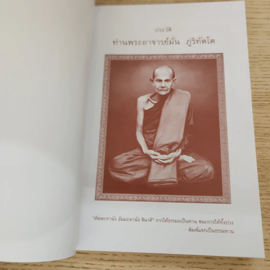 ประวัติท่านพระอาจารย์มั่น ภูริทัตโต - ท่านอาจารย์พระมหาบัว รูปที่ 6