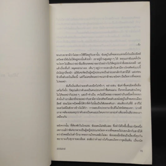 หัวใจไม่รักดี How to be Good - นิค ฮอร์นบี รูปที่ 6