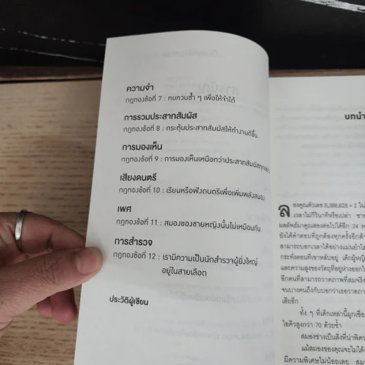 12 กฎทองของคนใช้สมองเป็น Brain Rules - John Medina รูปที่ 7