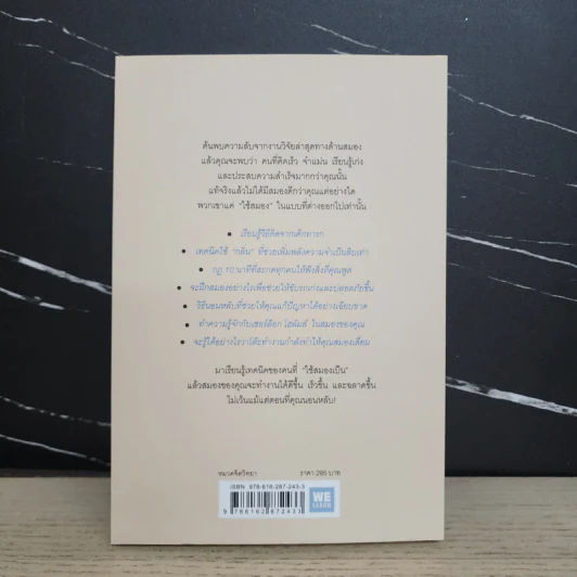 12 กฎทองของคนใช้สมองเป็น Brain Rules - John Medina รูปที่ 5