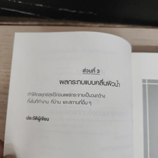 ความสุขกับความสำเร็จอะไรเกิดก่อนกัน THE HAPPINESS ADVANTAGE - Shawn Achor รูปที่ 6