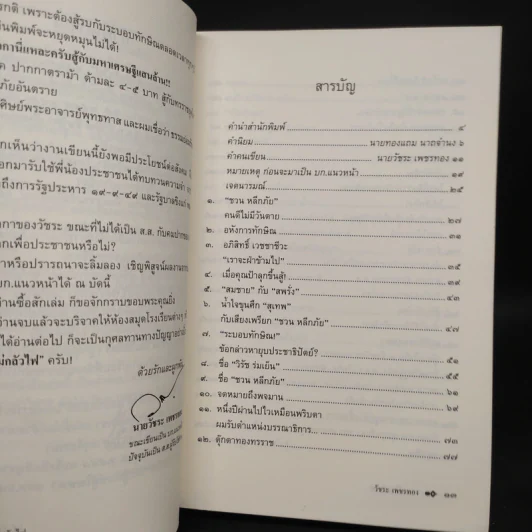 ทองแท้ไม่กลัวไฟ - วัชระ เพชรทอง รูปที่ 6