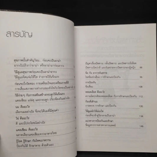 รู้โรค-รู้รักษา ก่อนจะเป็นอาม่า - นพ.ธวัช ประสาทฤทธา รูปที่ 6