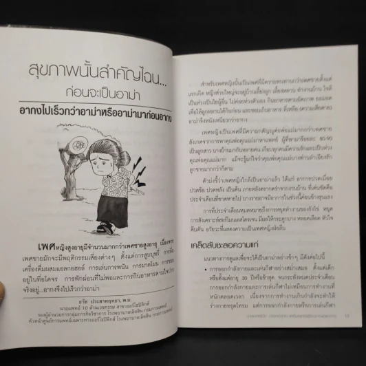 รู้โรค-รู้รักษา ก่อนจะเป็นอาม่า - นพ.ธวัช ประสาทฤทธา รูปที่ 7