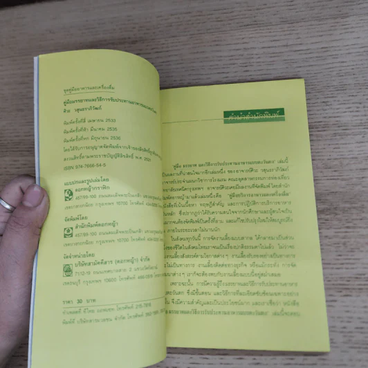 คู่มือ มรรยาท และวิธีการรับประทานอาหารแบบตะวันตก - ศิวะ วสุนธราภิวัฒก์ รูปที่ 6